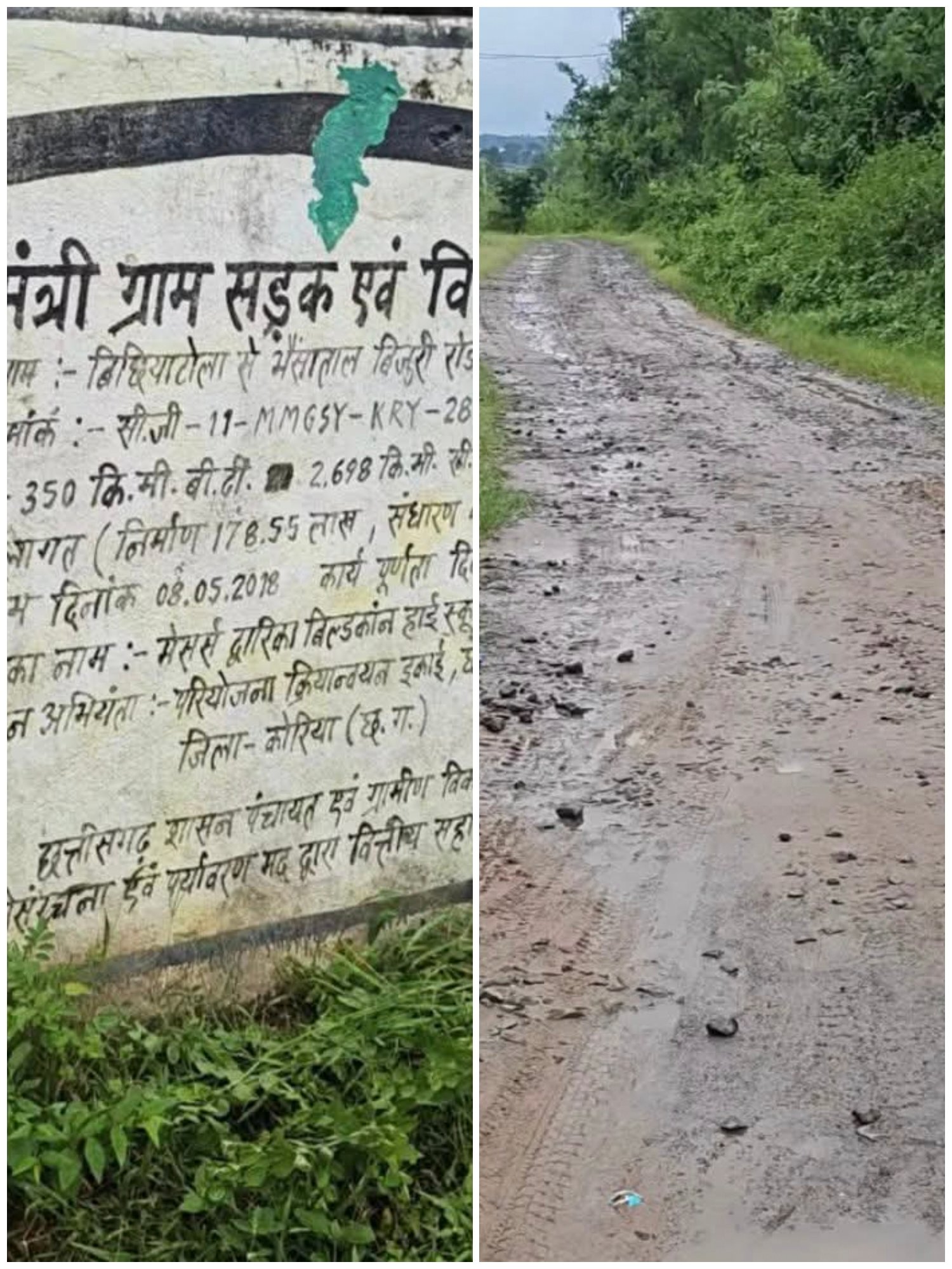1.78 करोड़ की सड़क या कीचड़ का तालाब? सात साल बाद भी बदहाल बिछियाटोला-भैंसाताल मार्ग